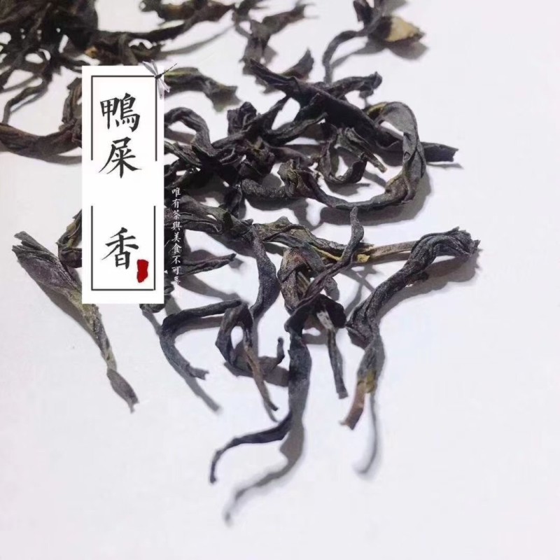 鸭屎茶.jpg
